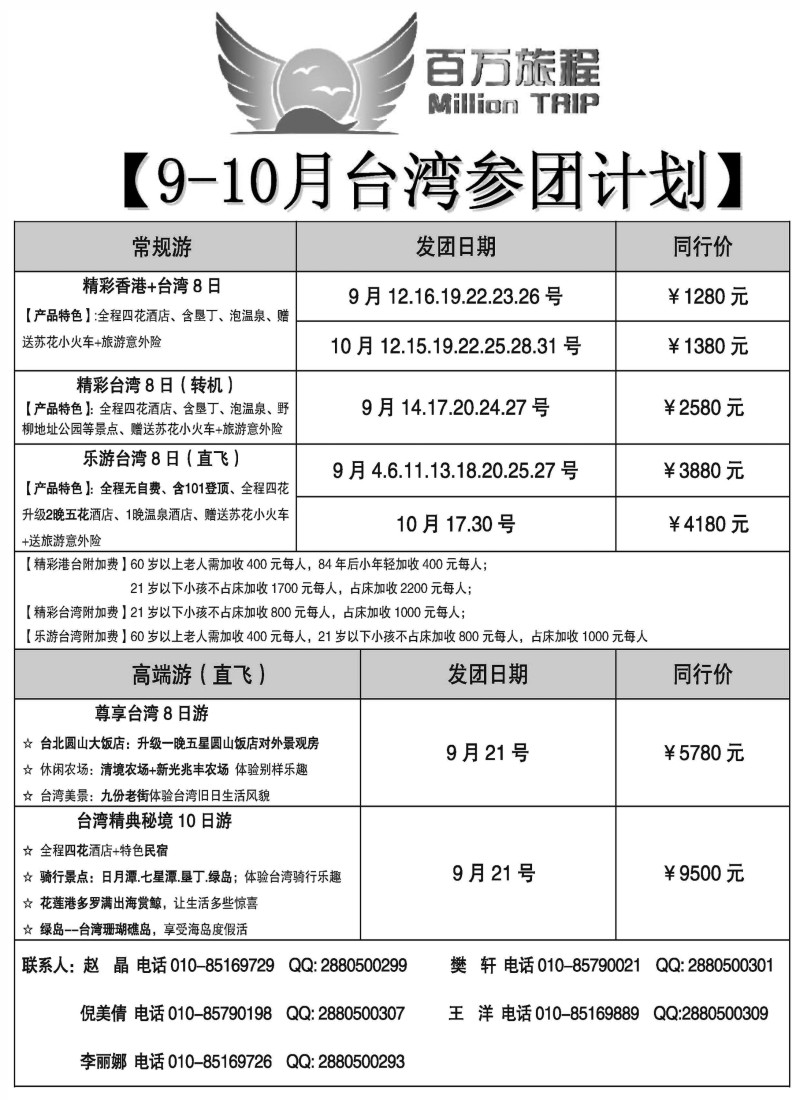 b11百万旅程港澳台专线