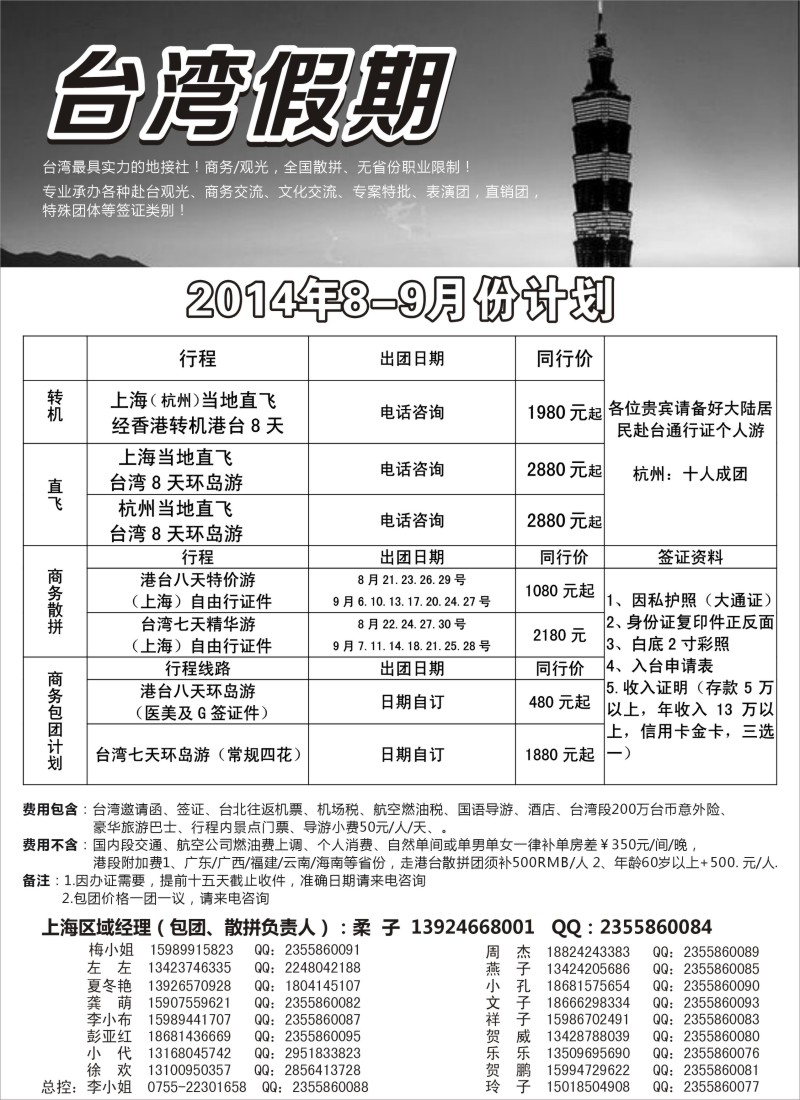 b12台湾一手地接社