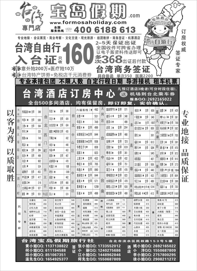 b13台湾宝岛假期-台湾专线