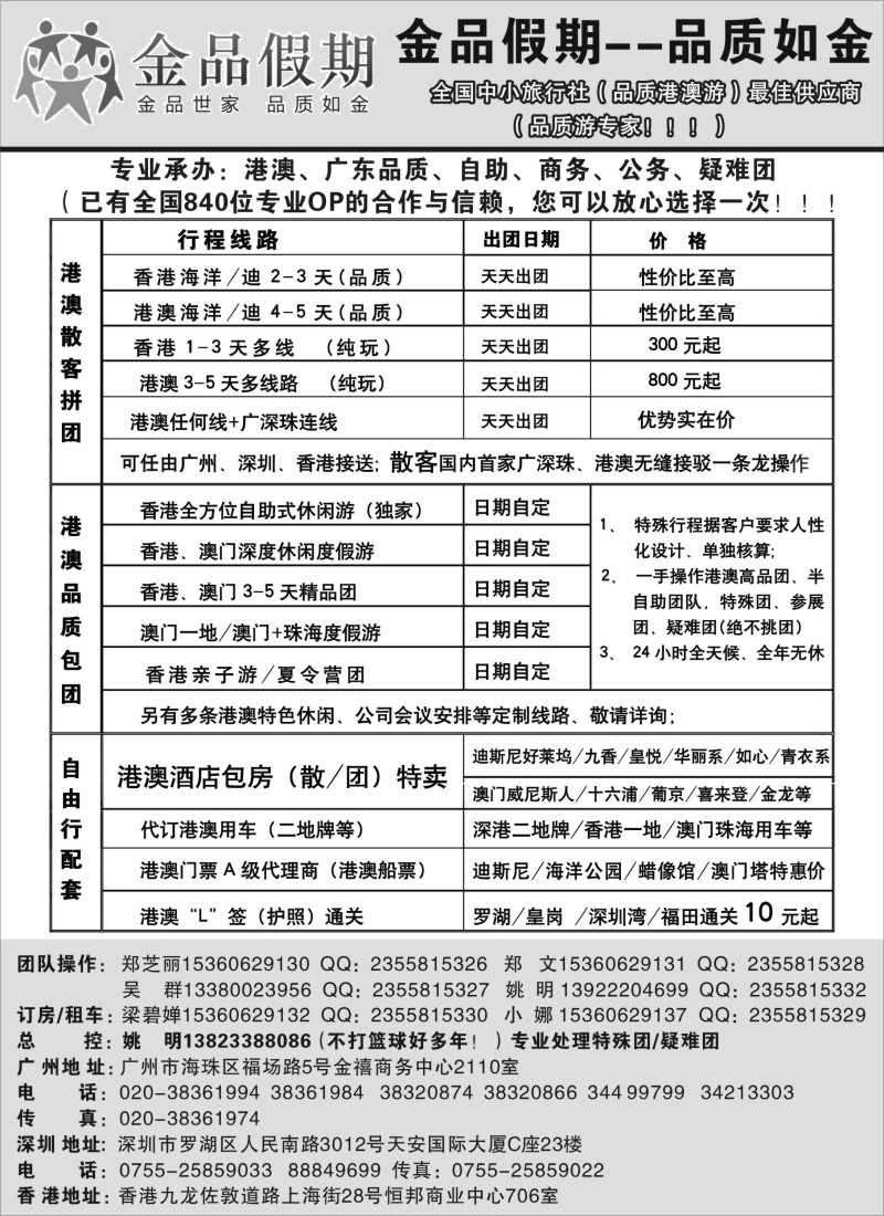 b14推荐：港澳品质地接首选品牌——金品假期（姚明）