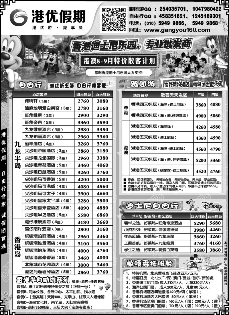 b7港优假期-首选优质港澳旅游服务商