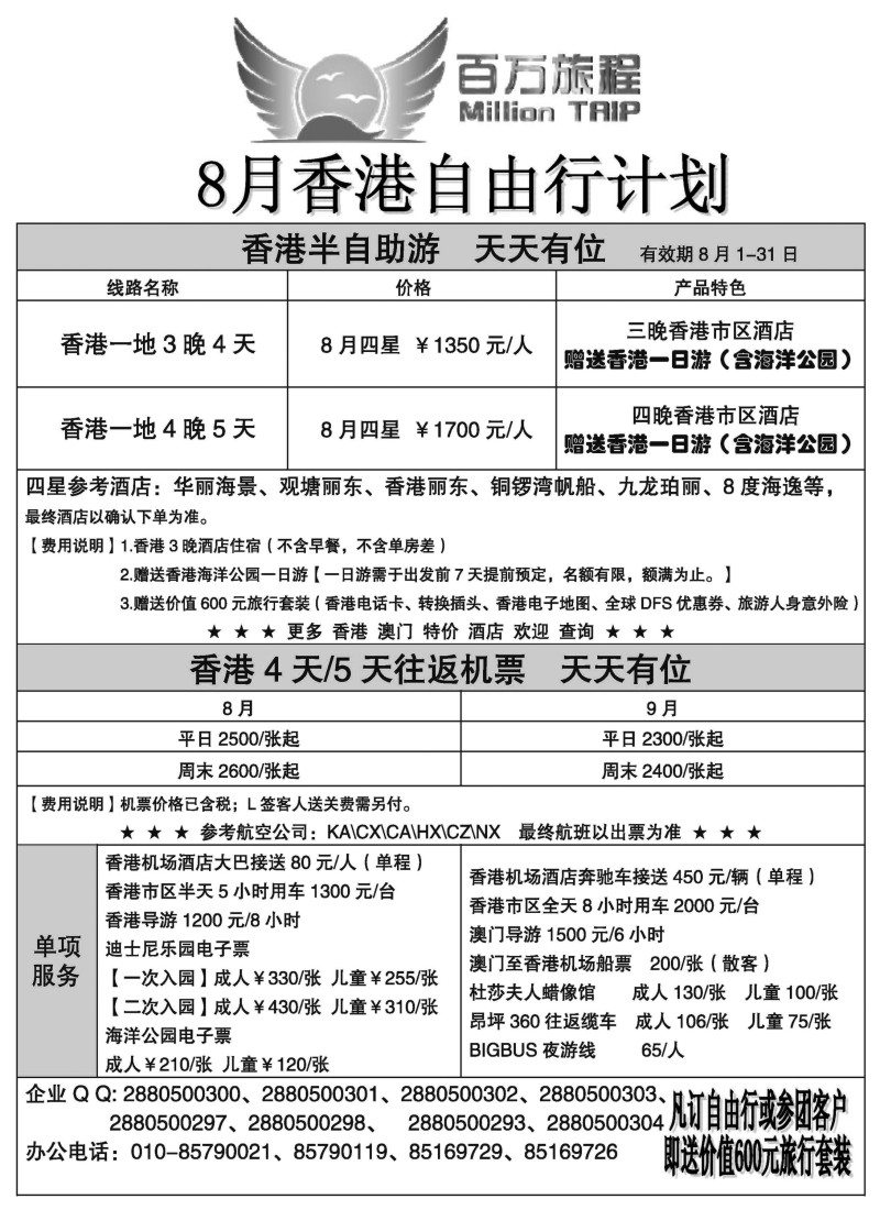 b8百万旅程港澳台专线