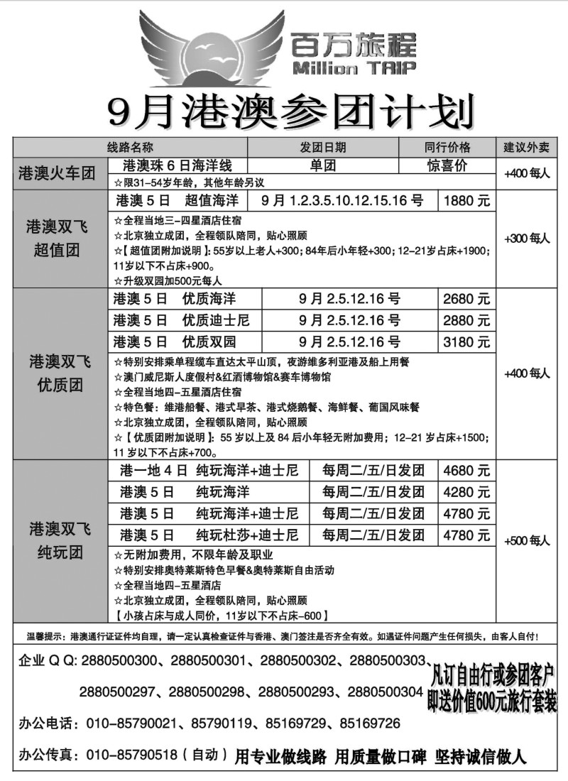b9百万旅程港澳台专线