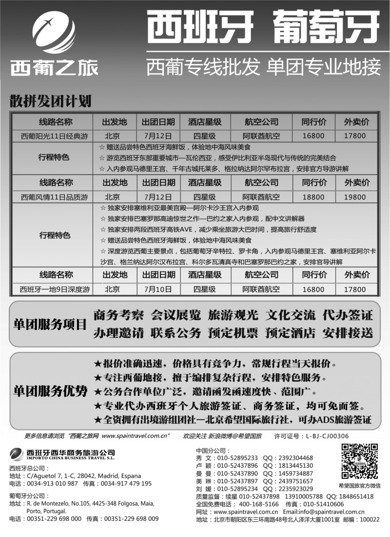 a6西葡之旅—西葡专线批发 单团专业地接