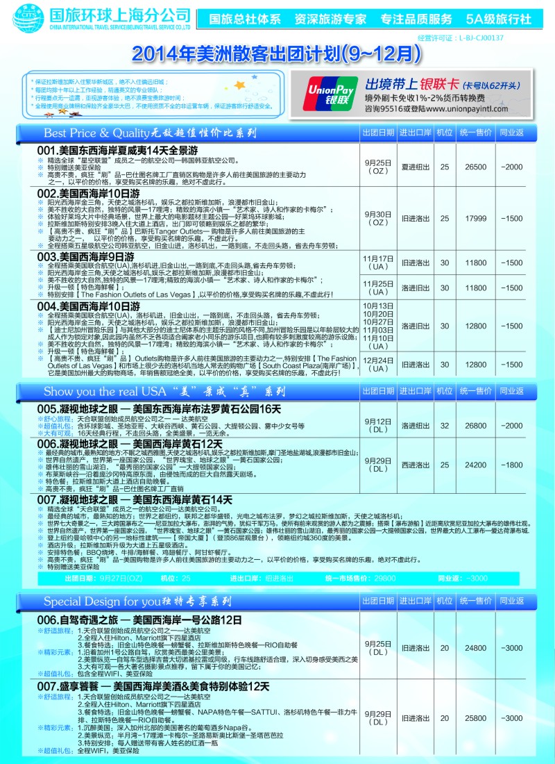 a彩100国旅环球上海分公司