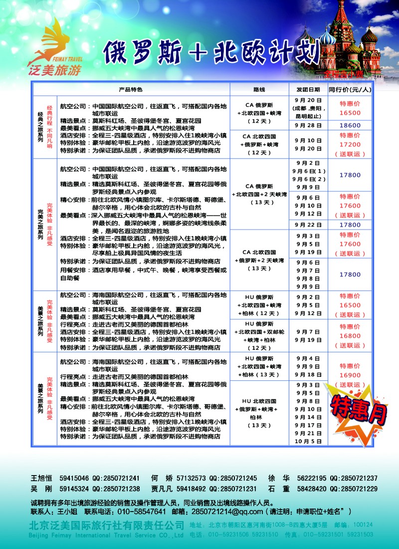 a彩102泛美国旅