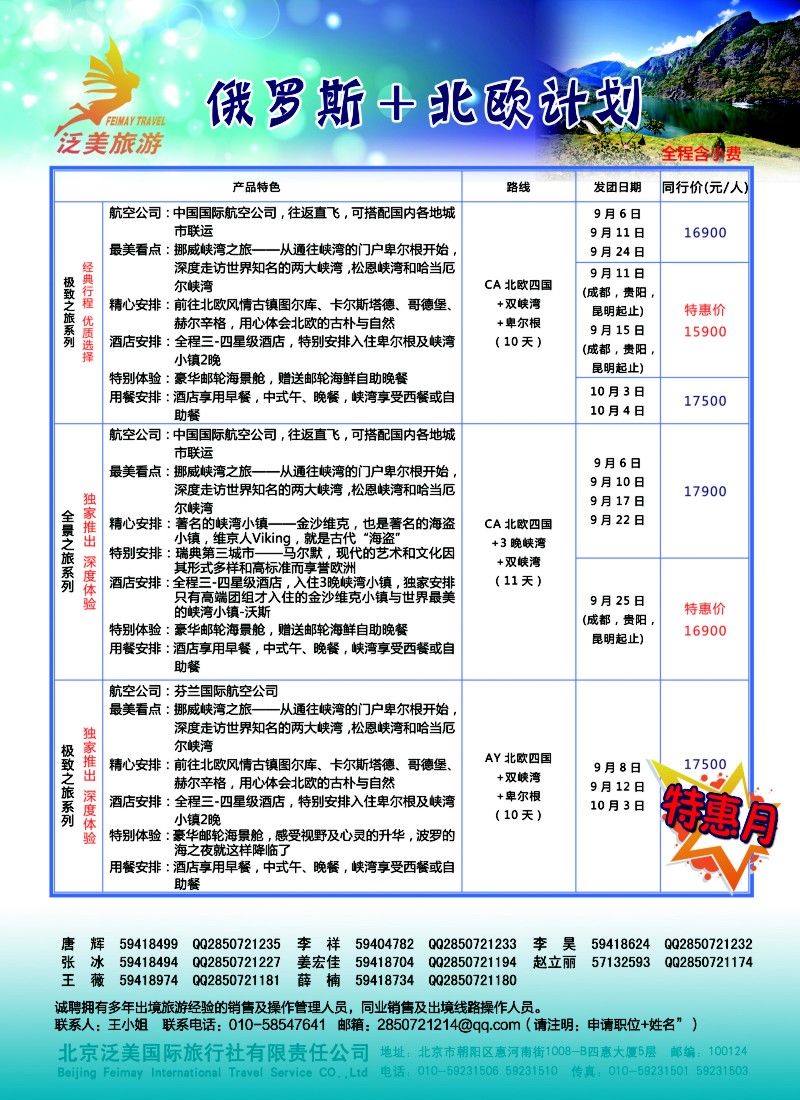 a彩105泛美国旅