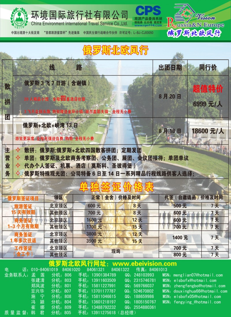 a彩113环境国旅·俄罗斯北欧风行