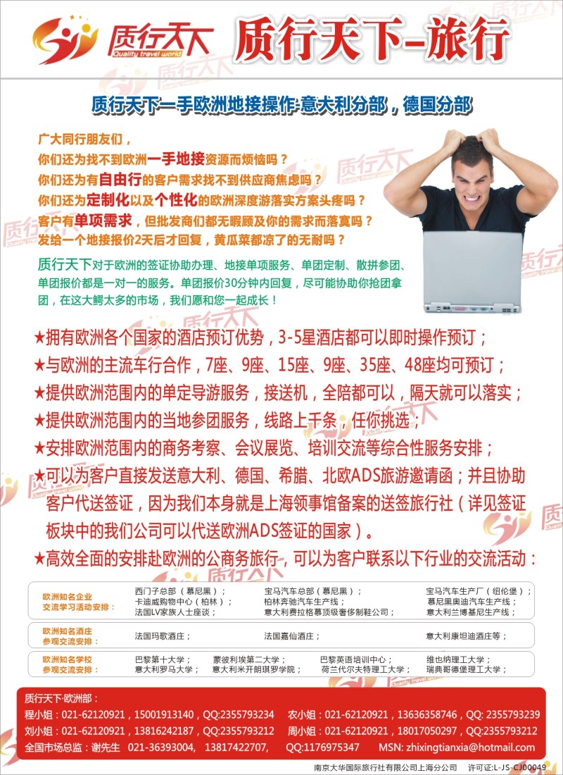 a彩79质行天下旅行网-欧洲一手地接