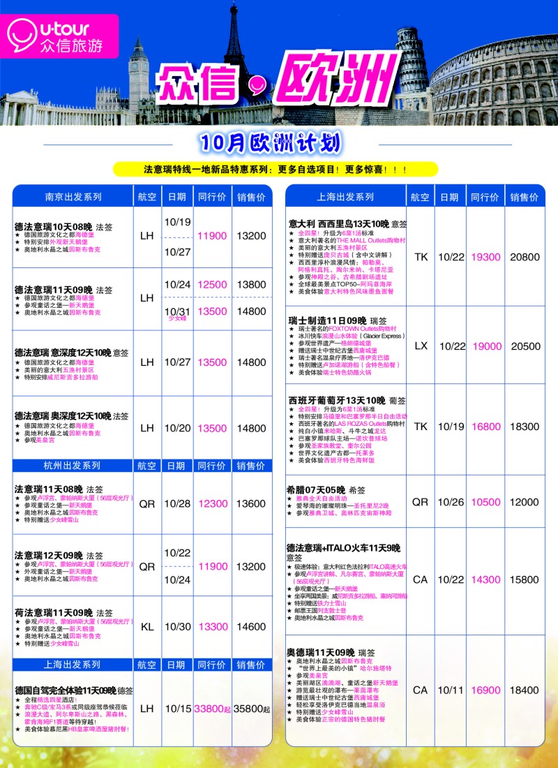 a彩84众信旅游