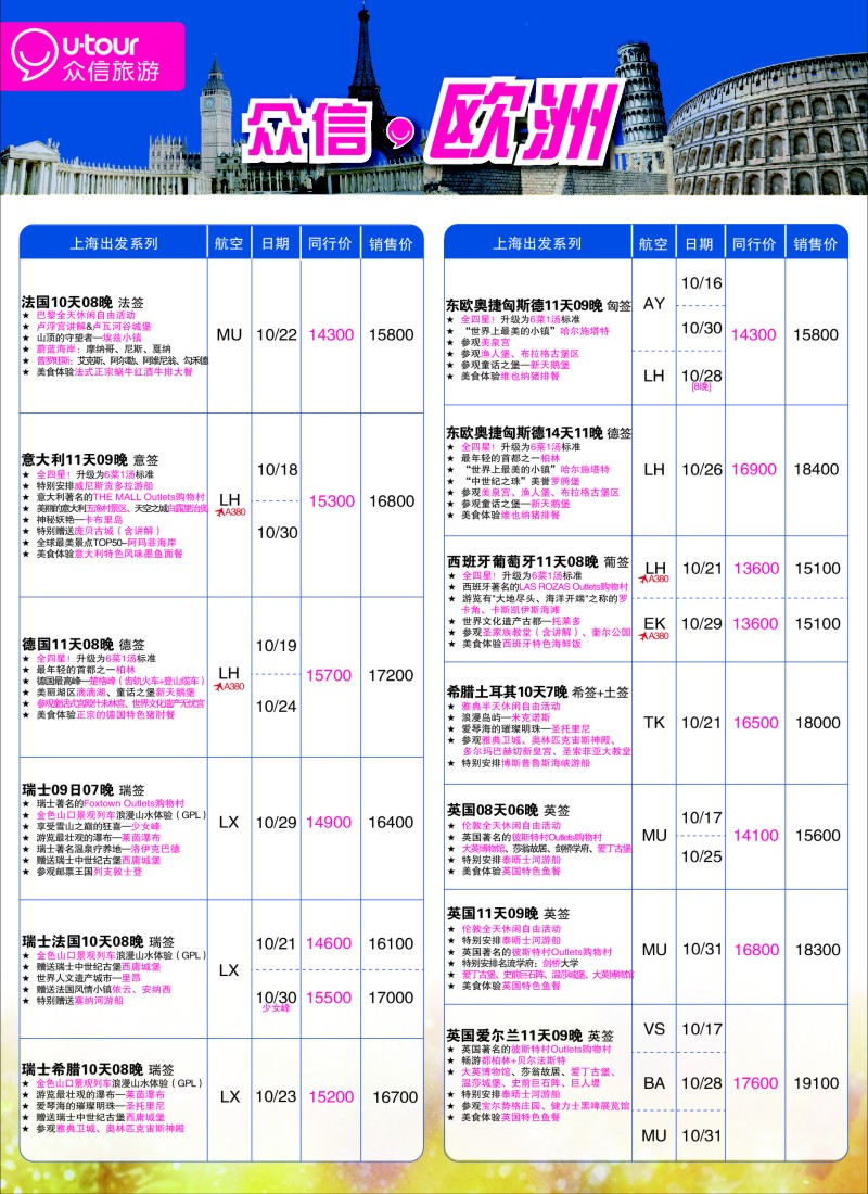 a彩85众信旅游