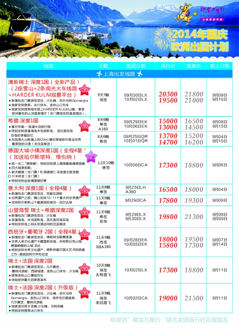 a彩90翔龙万里行