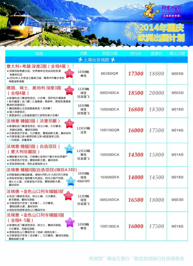 a彩91翔龙万里行