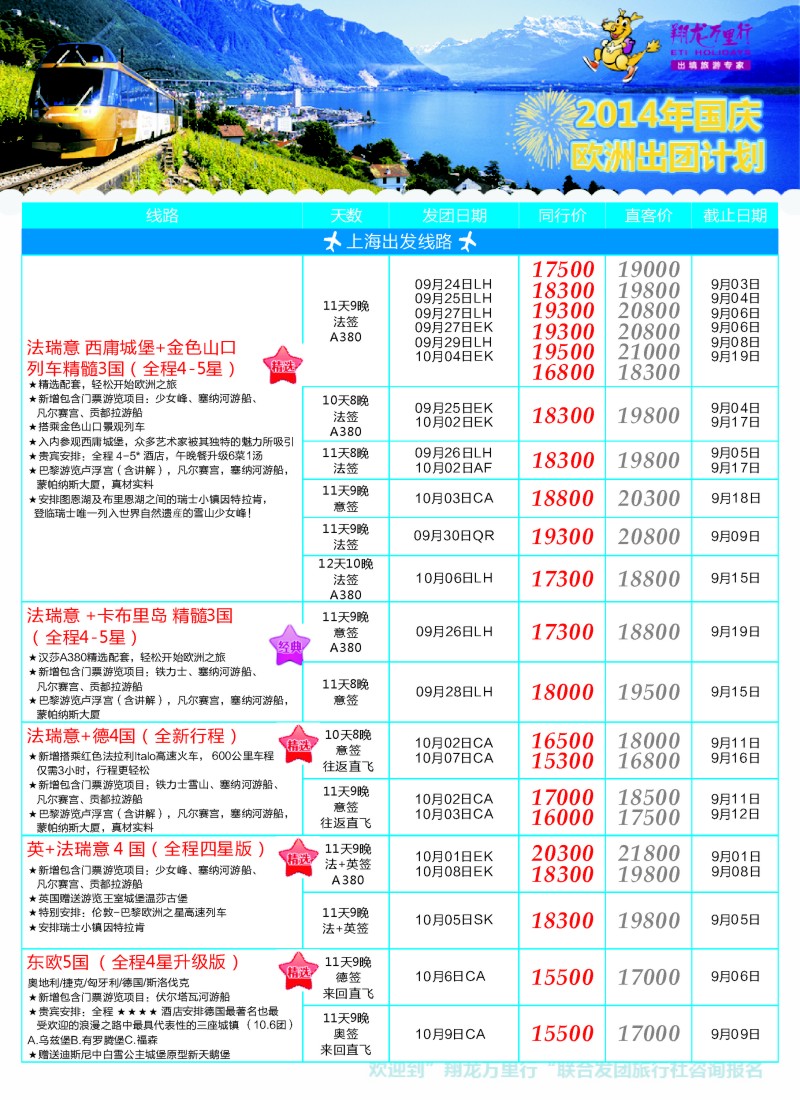 a彩92翔龙万里行