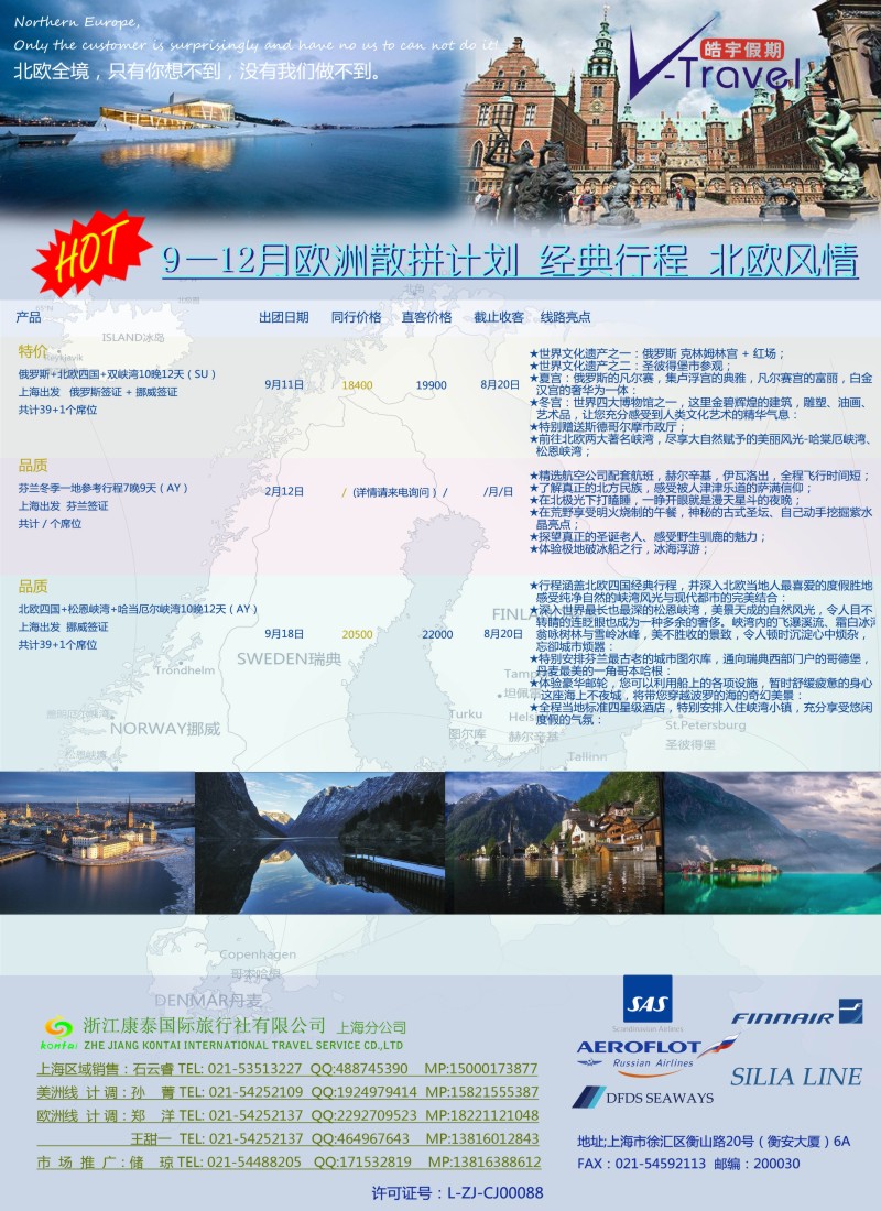 a彩94浩宇假期-浙江康泰国旅上海分公司