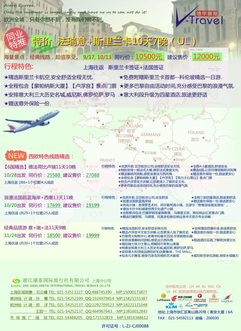 a彩95浩宇假期-浙江康泰国旅上海分公司