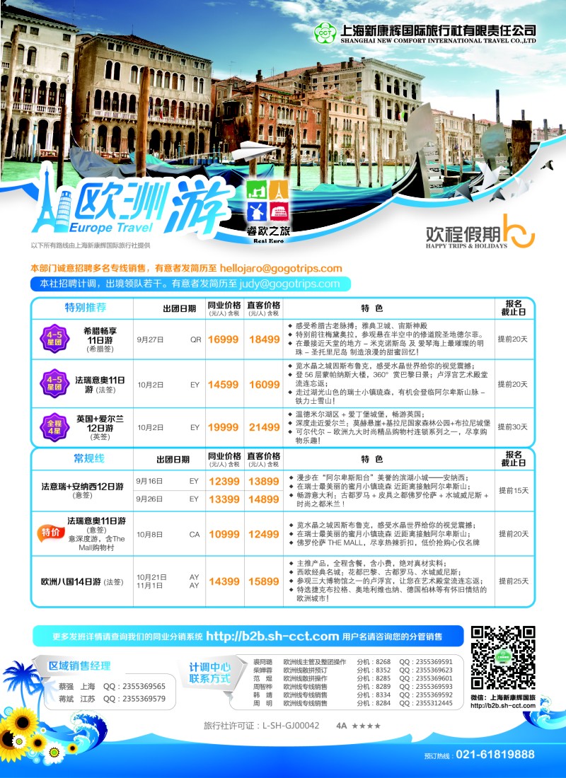 b彩27欢程假期-康辉旅游-欧洲