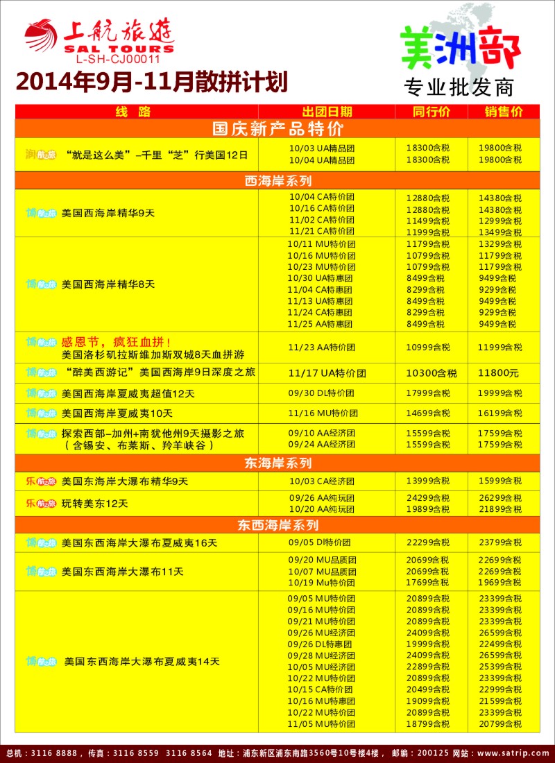 a彩56上航旅游-美洲部1