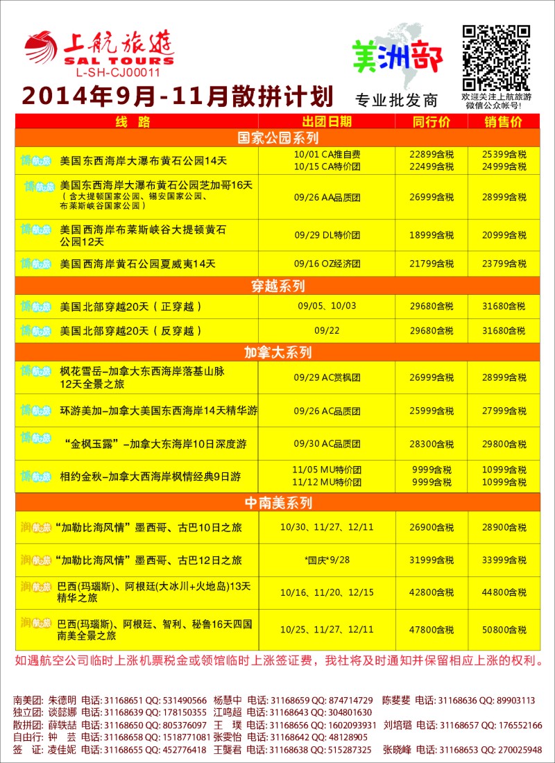 a彩57上航旅游-美洲部2