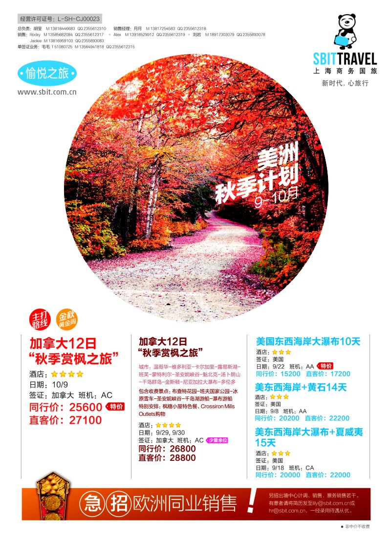 a彩58上海商务国际旅行社-梦幻假期