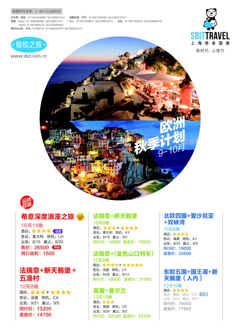a彩59上海商务国际旅行社-梦幻假期