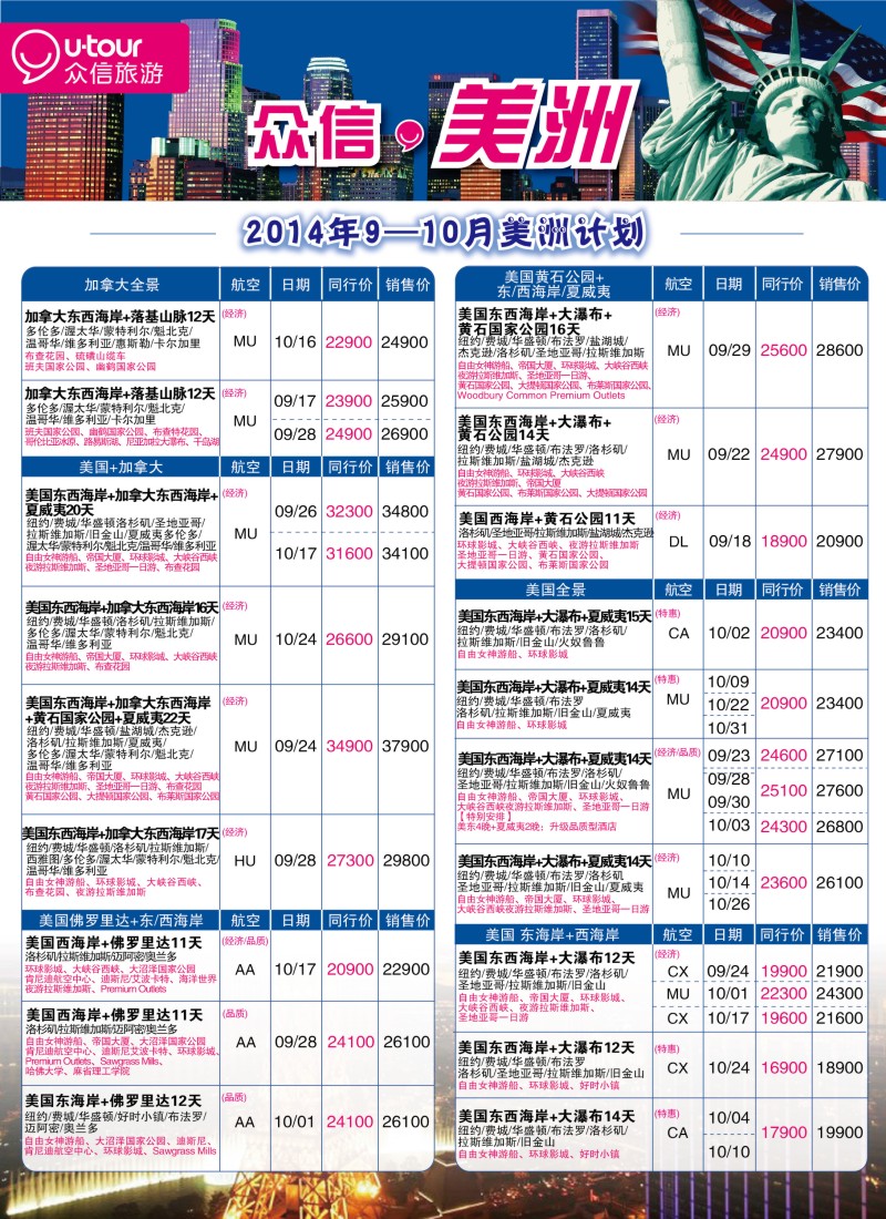 a彩60众信旅游