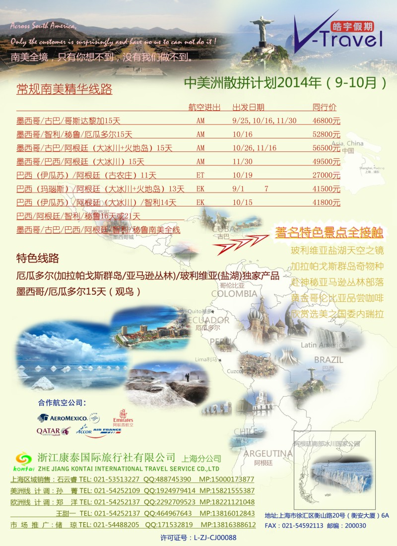 a彩62浩宇假期-浙江康泰国旅上海分公司