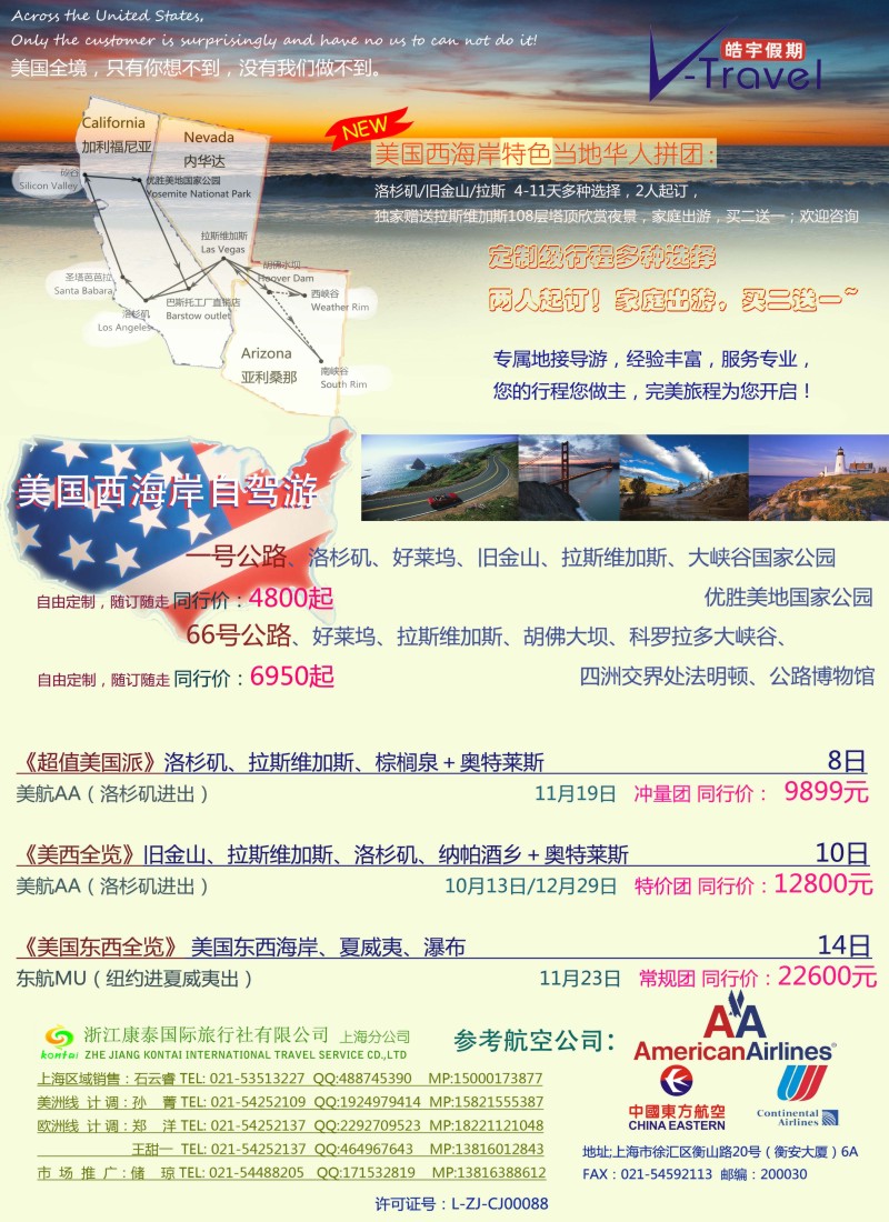 a彩63浩宇假期-浙江康泰国旅上海分公司
