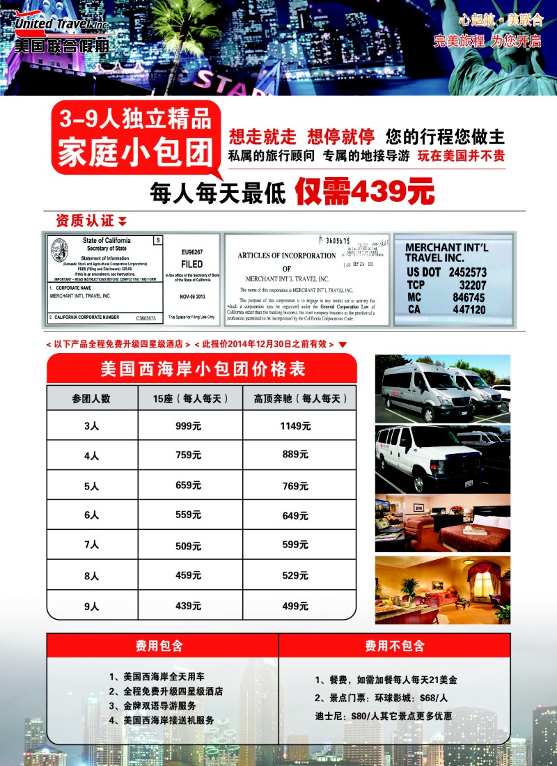 a彩68美国联合假期
