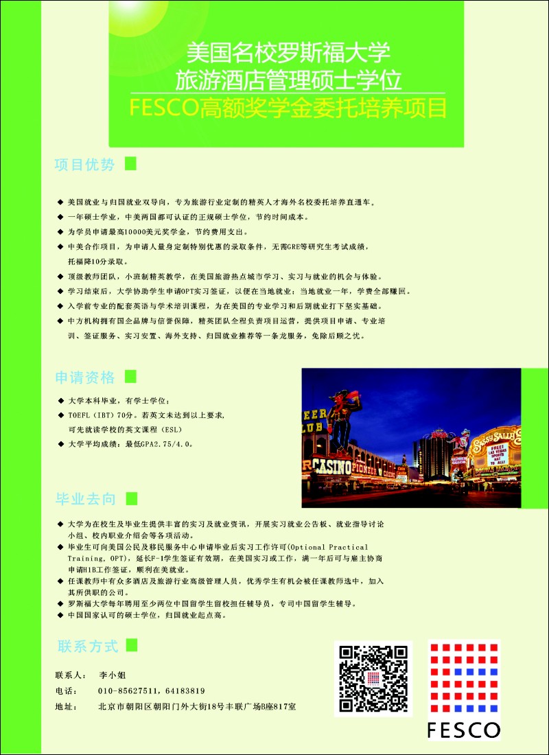 a彩70美国罗斯福大学留学