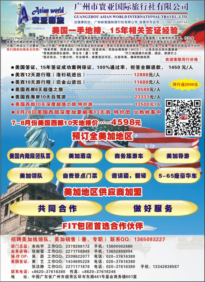 a彩75寰亚假期-美国专线