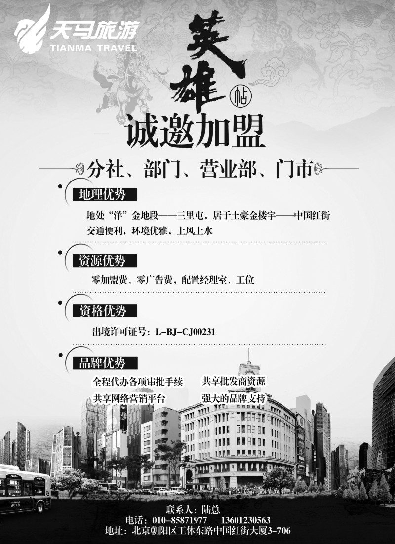 b99天马运通招聘