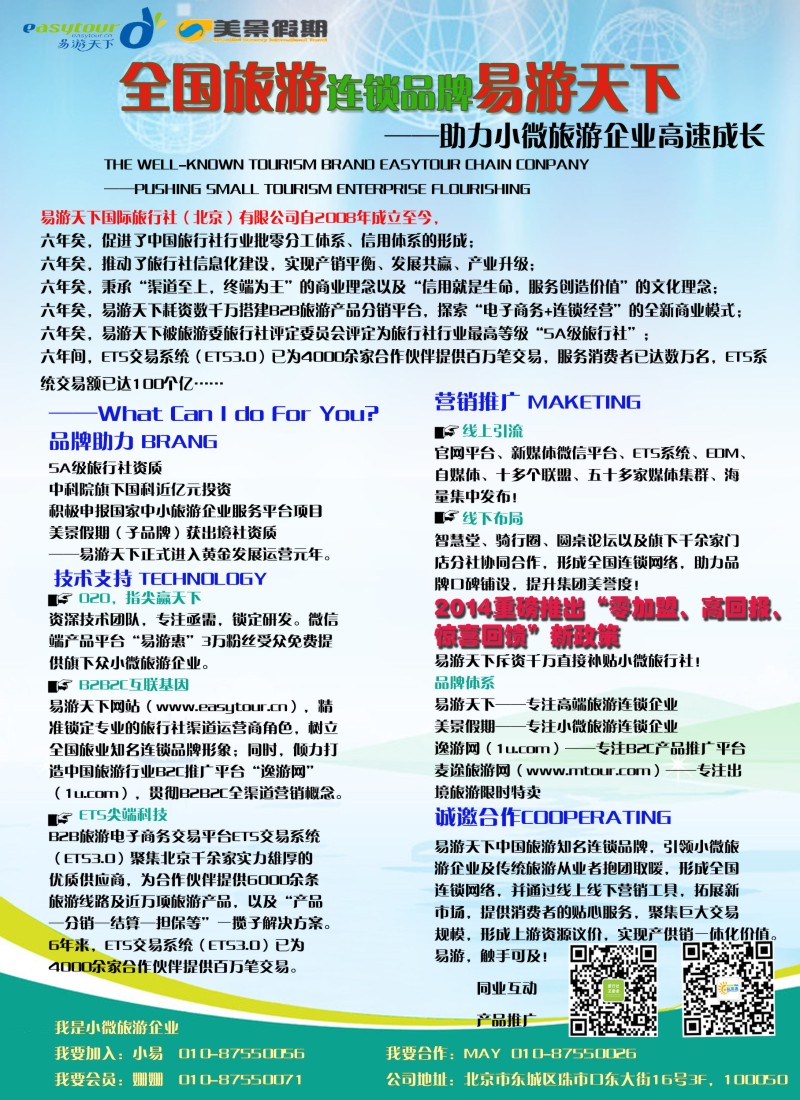 b彩117易游天下 ——助力小微旅游企业高速成长 