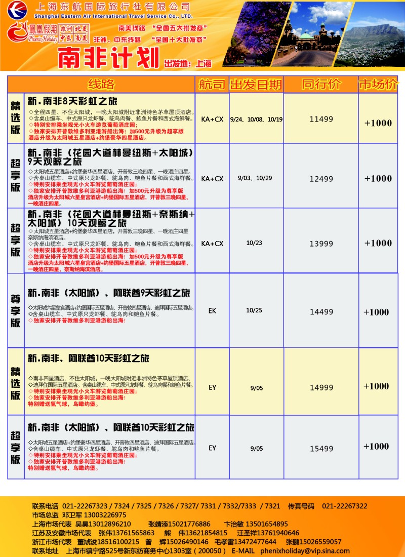 a彩25凤凰假期-非洲。中东。美洲