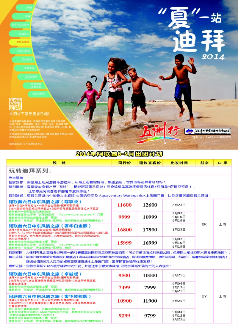 a彩31五洲行-上海中妇旅