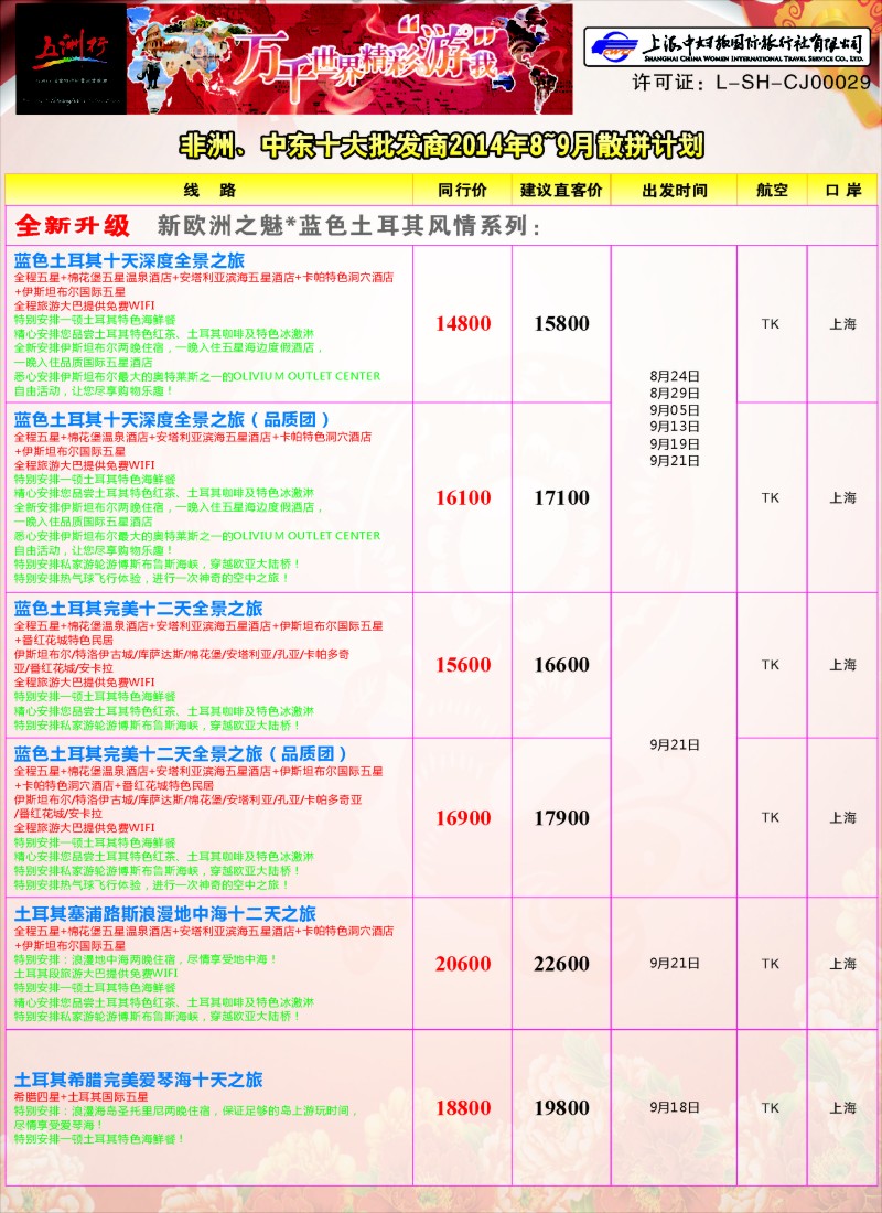 a彩32五洲行-上海中妇旅