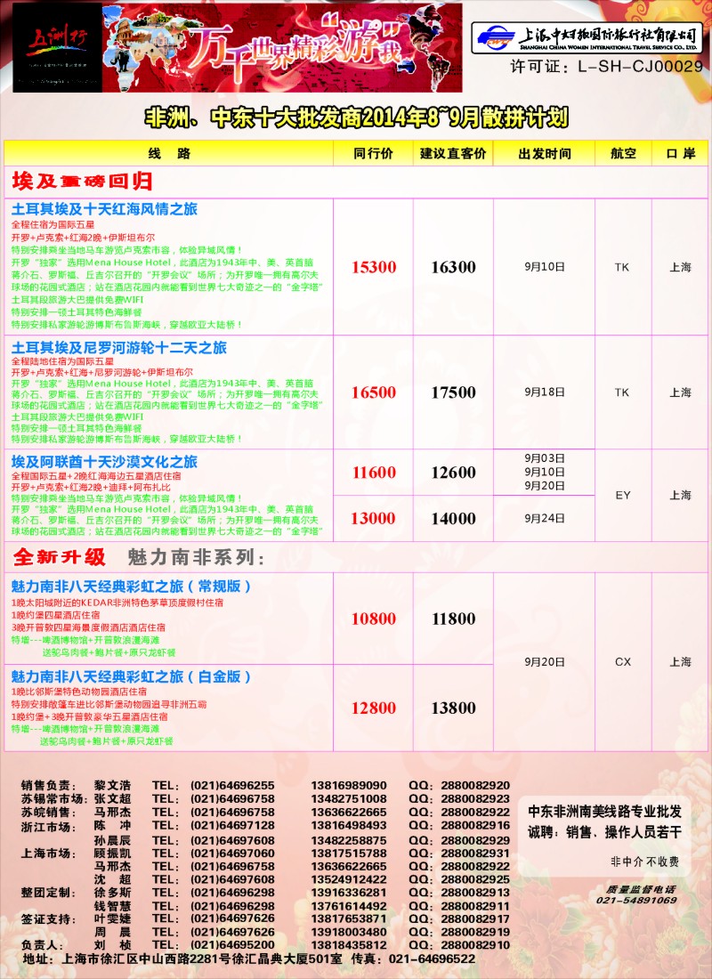 a彩33五洲行-上海中妇旅