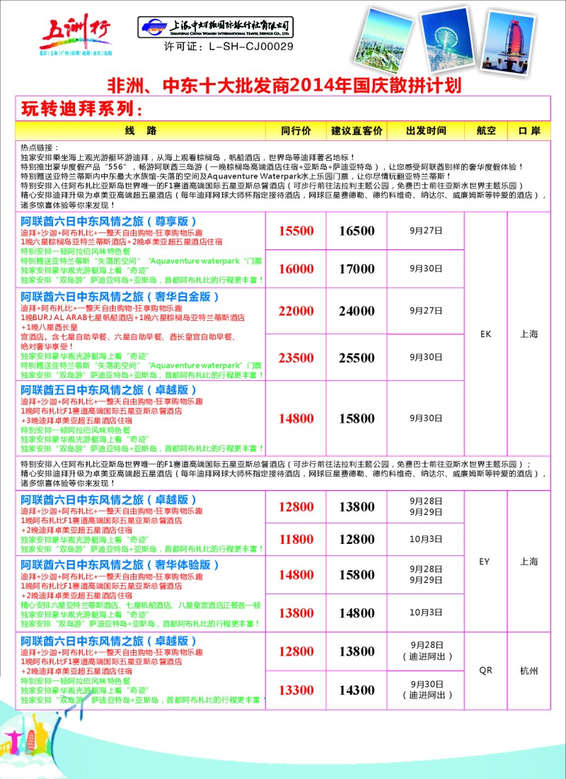 a彩35五洲行-上海中妇旅