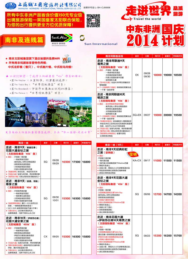 a彩39职工国旅—走进世界