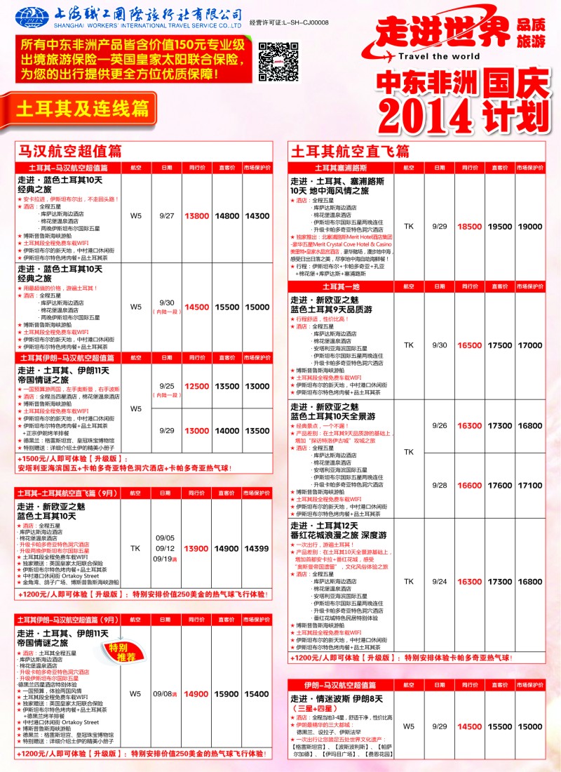 a彩40职工国旅—走进世界