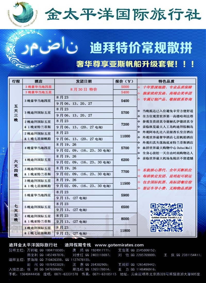 a彩45迪拜金太平洋国际旅行社
