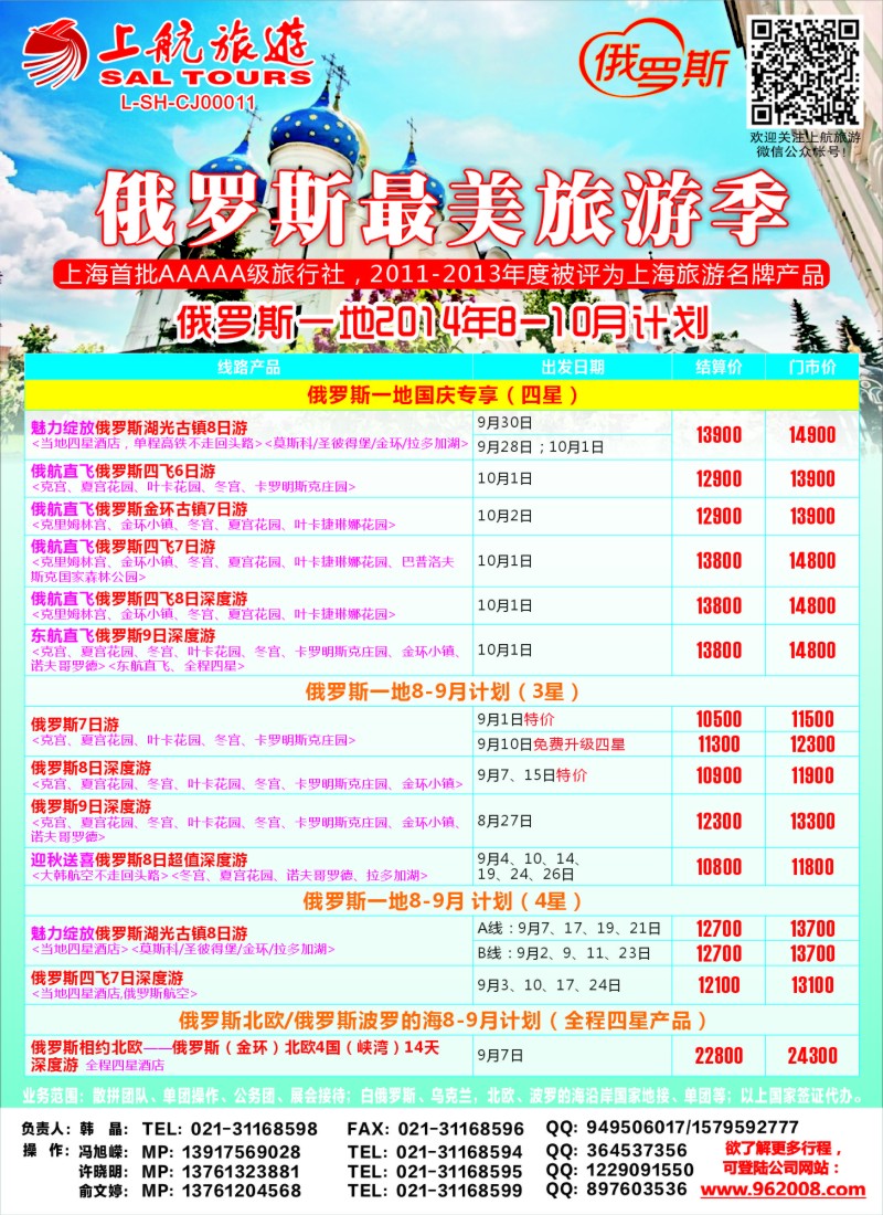 a彩002 上航旅游-俄罗斯