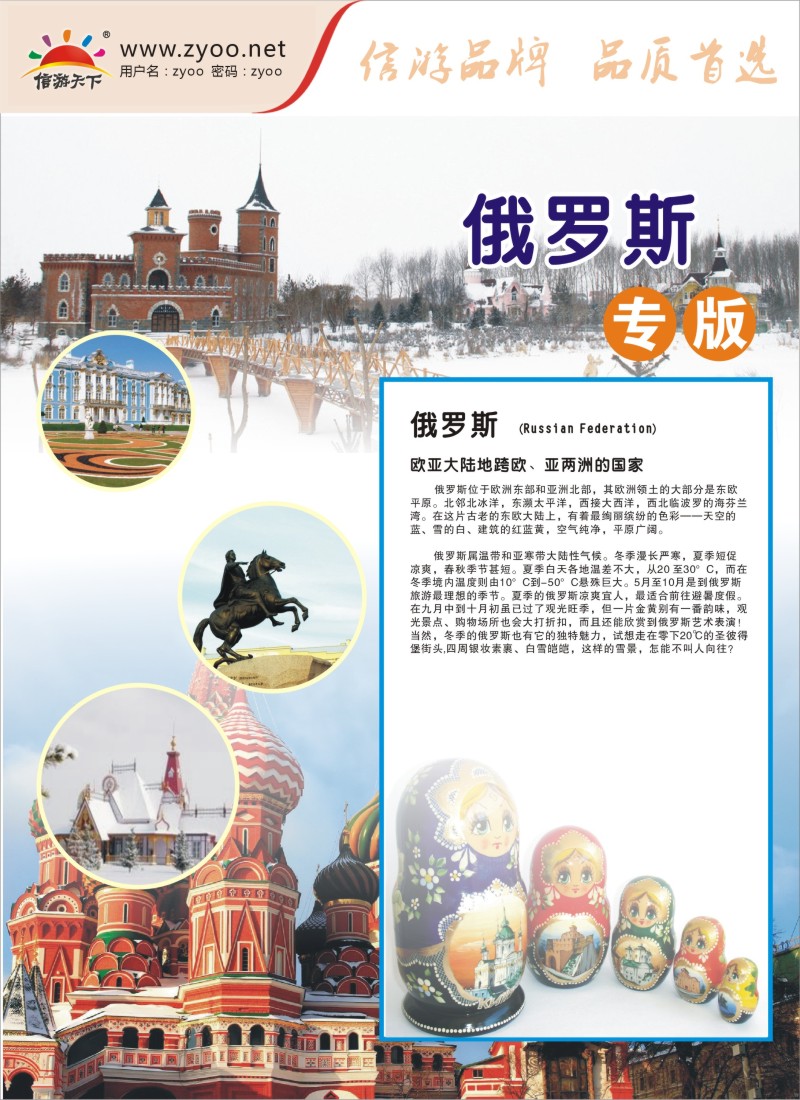 a彩122俄罗斯线路