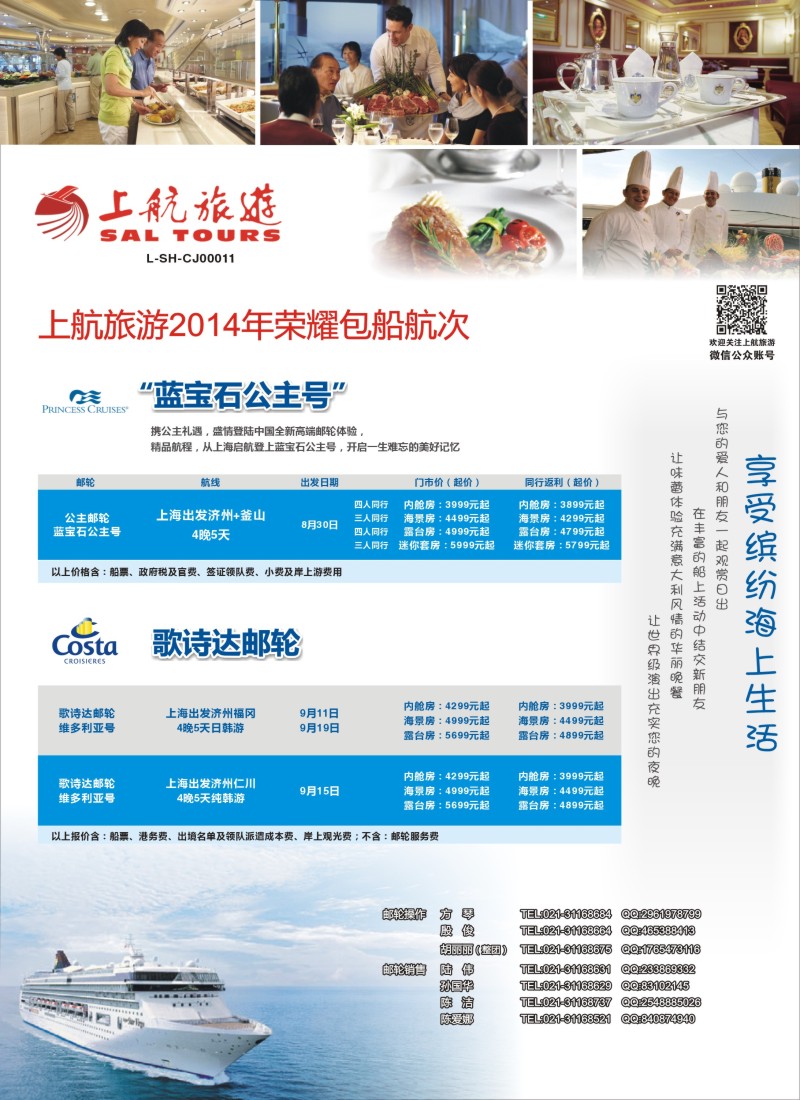 b彩105上航旅游-歌诗达包船邮轮