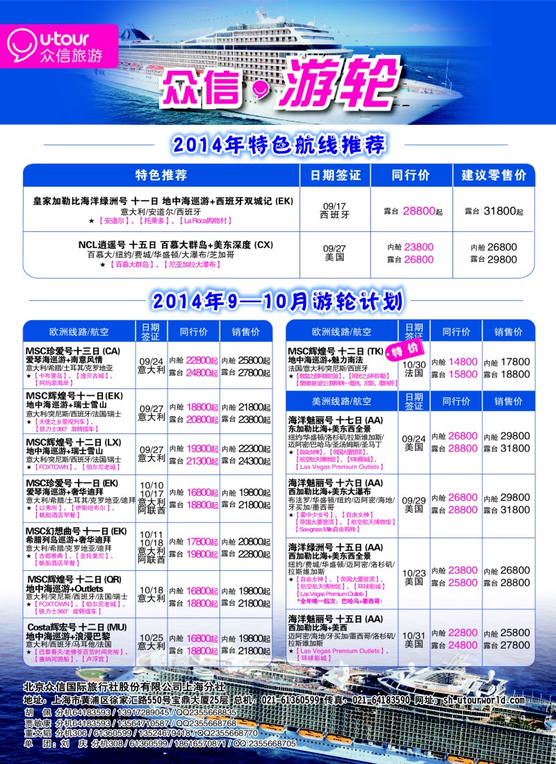b彩106众信旅游