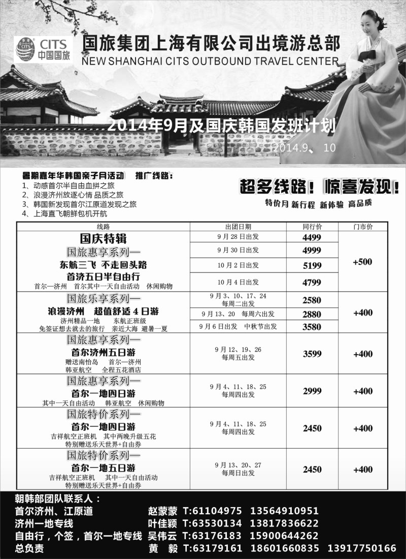 b15中国国旅（上海）暑期韩国发班计划