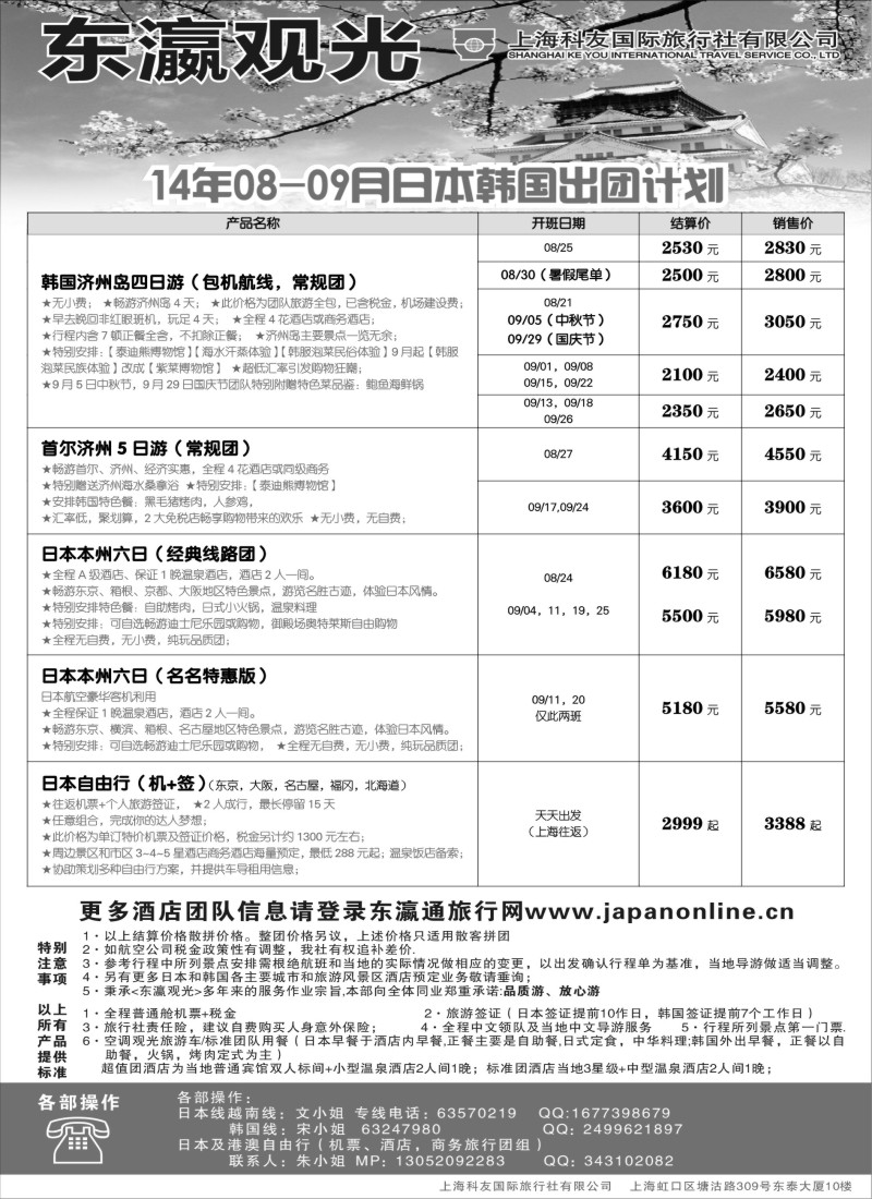 b18上海科友国际旅行社有限公司--东瀛观光