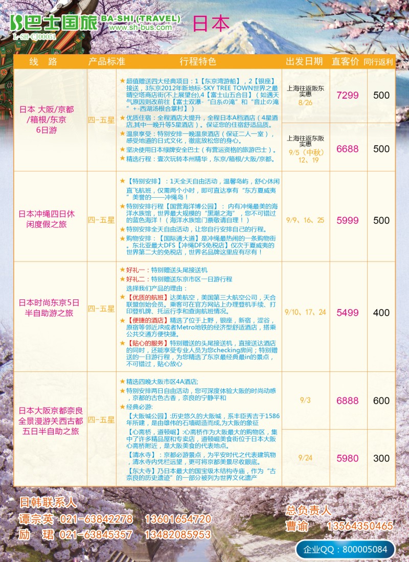 b彩20上海巴士国旅-日本