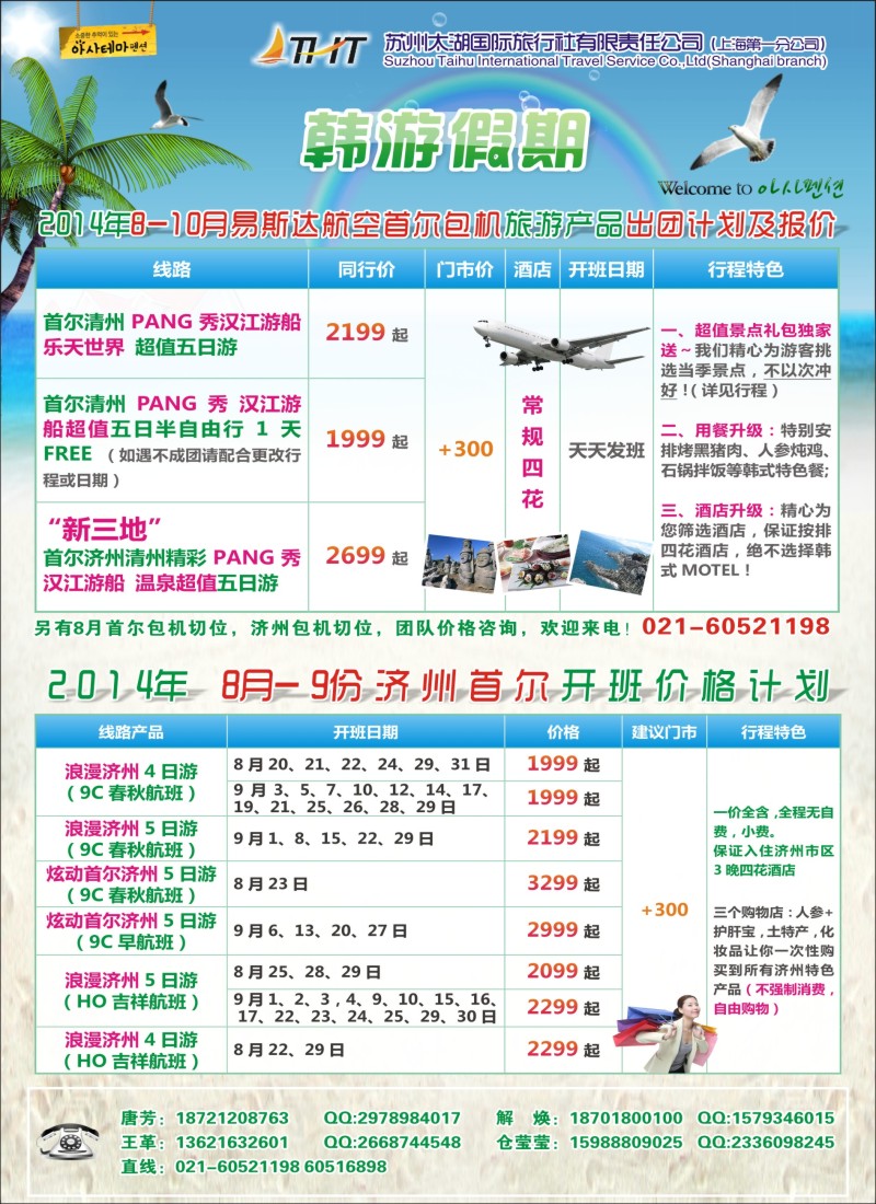 b彩32苏州太湖国旅--韩游假期