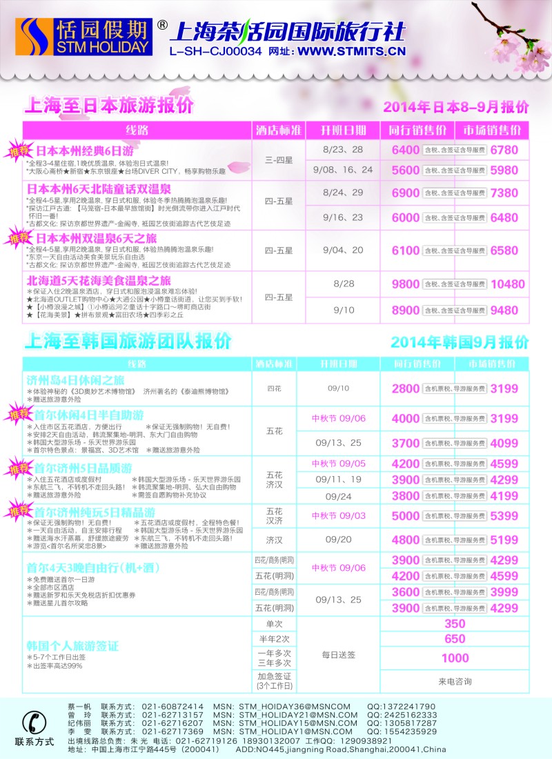 b彩35恬园假期-韩国、日本特惠游
